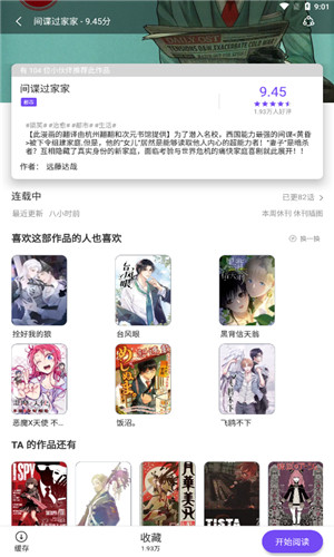 漫士多漫画app官网版截图5