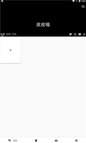 皮皮喵漫画截图5