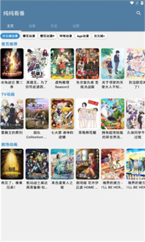 纯纯看番截图5