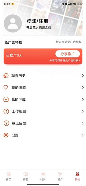 花火视频免费版截图2