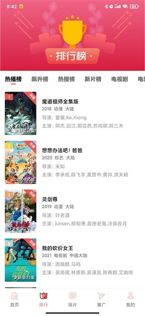 花火视频免费版截图3