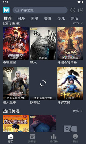 蓝猫动漫app正版截图5