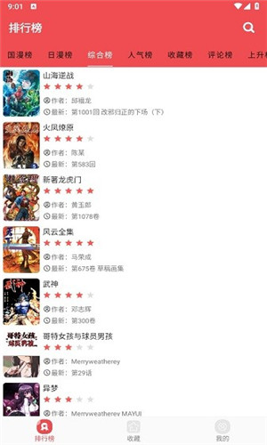 火漫社截图5