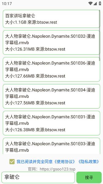 磁力狐截图4