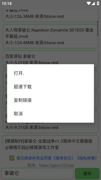 磁力狐截图3
