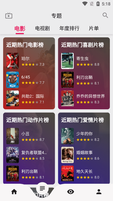 乐看视频正版截图1