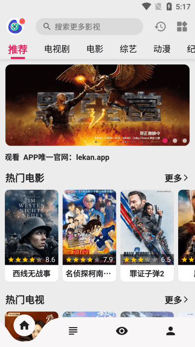 乐看视频正版截图3