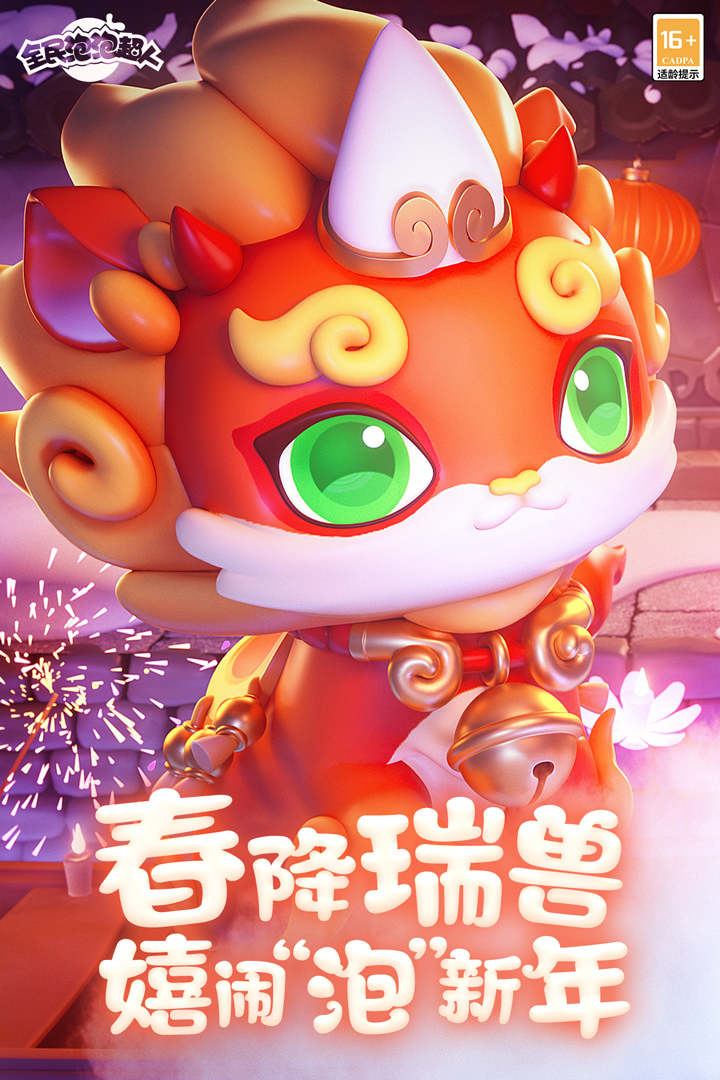 全民泡泡超人截图4