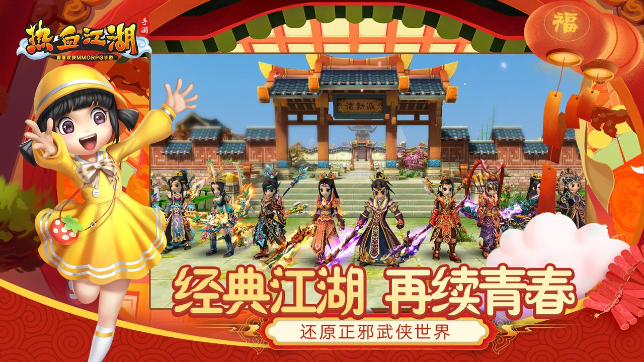 热血江湖最新版截图3