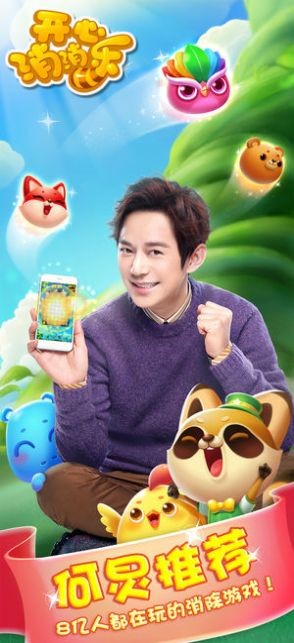 开心消消乐官方正版