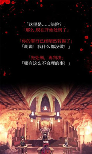 爱丽丝的精神审判截图2