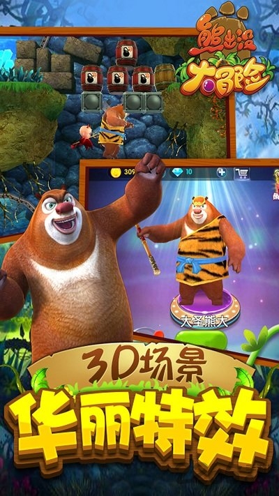 熊出没大冒险截图2