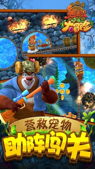 熊出没大冒险截图4