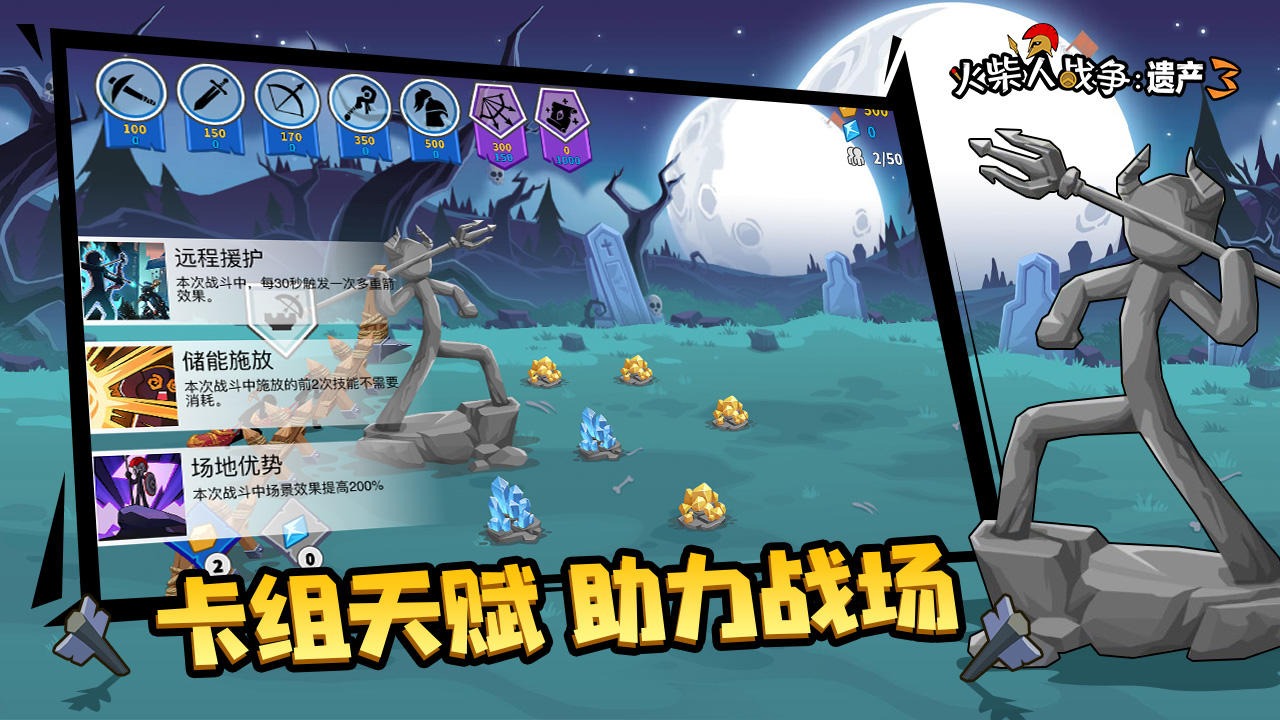 火柴人战争遗产3汉化版截图5