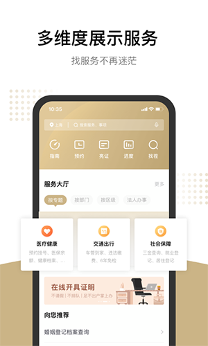 上海一网通办