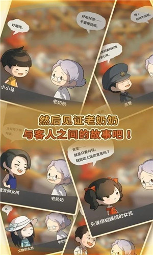怀念的食堂故事截图2