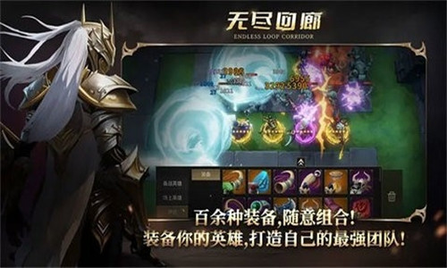 无尽回廊截图3