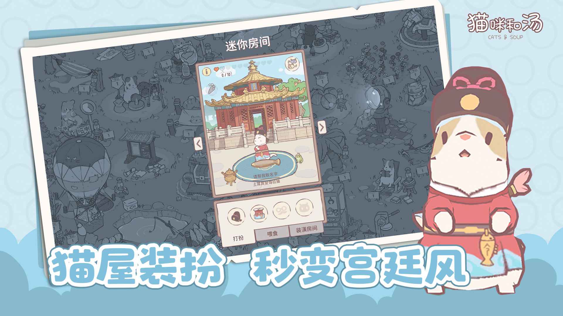 猫咪和汤官方正版截图5