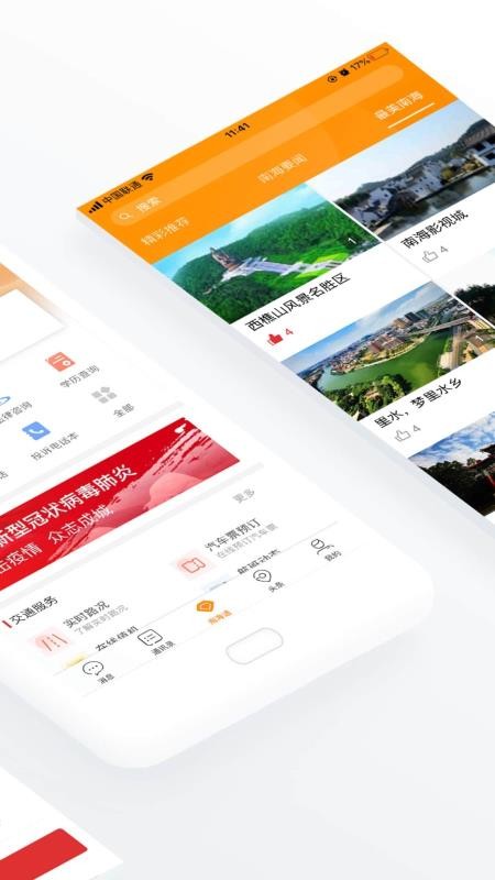 南海通