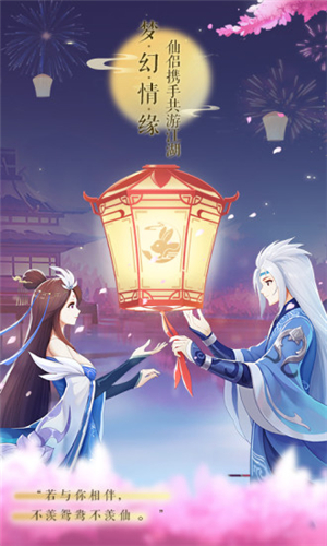 梦幻逍遥截图2