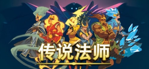 传说法师7