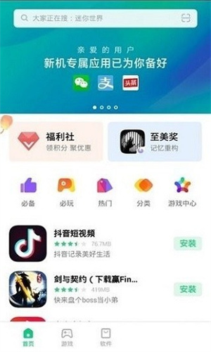 OPPO移动服务框架截图3