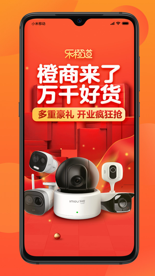 乐橙道截图2