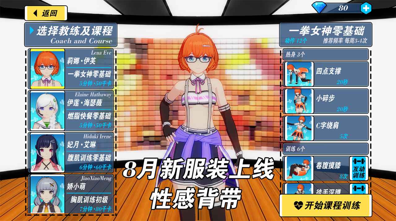 我的健身教练2最新版截图4