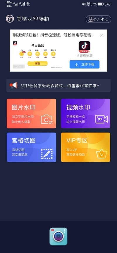 美哒水印相机截图1