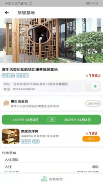惠生活商户