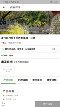惠生活商户