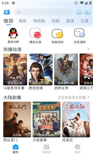 夜猫追剧截图1