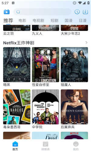 夜猫追剧截图2