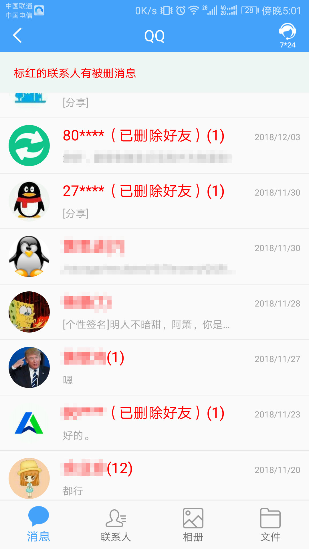 QQ恢复大师截图4
