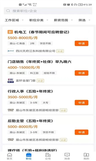 眉山人才网截图1