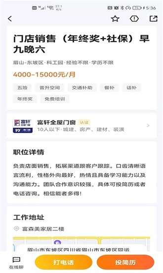 眉山人才网截图3