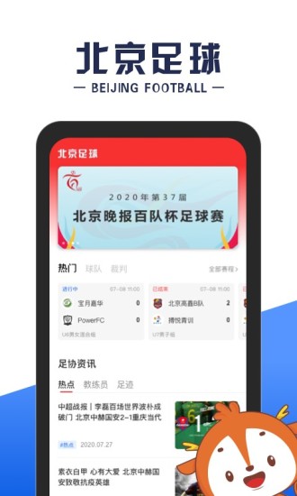 北京足球截图1