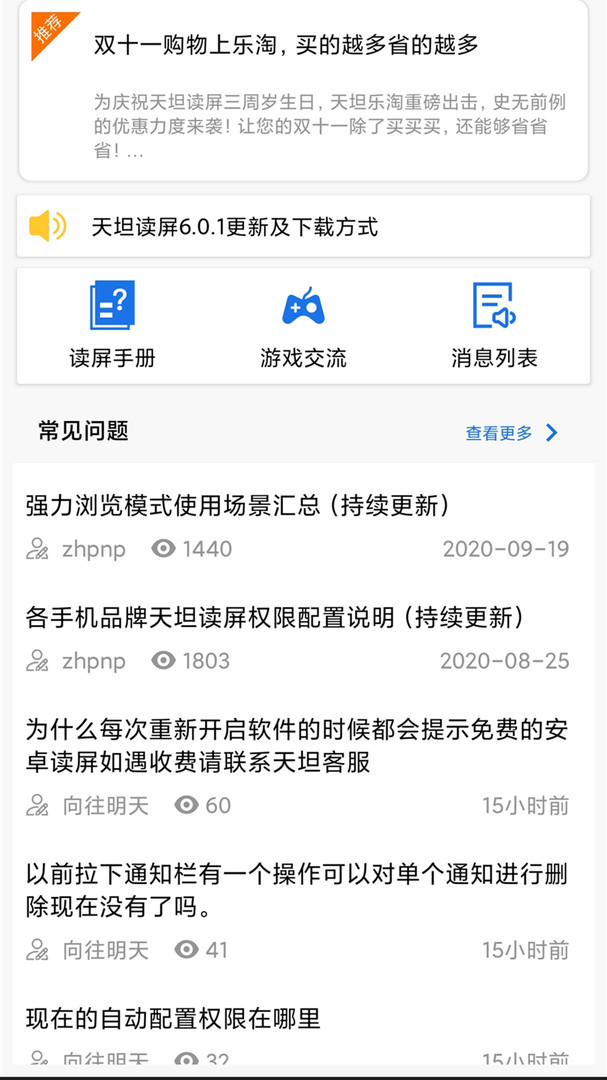 天坦读屏截图1
