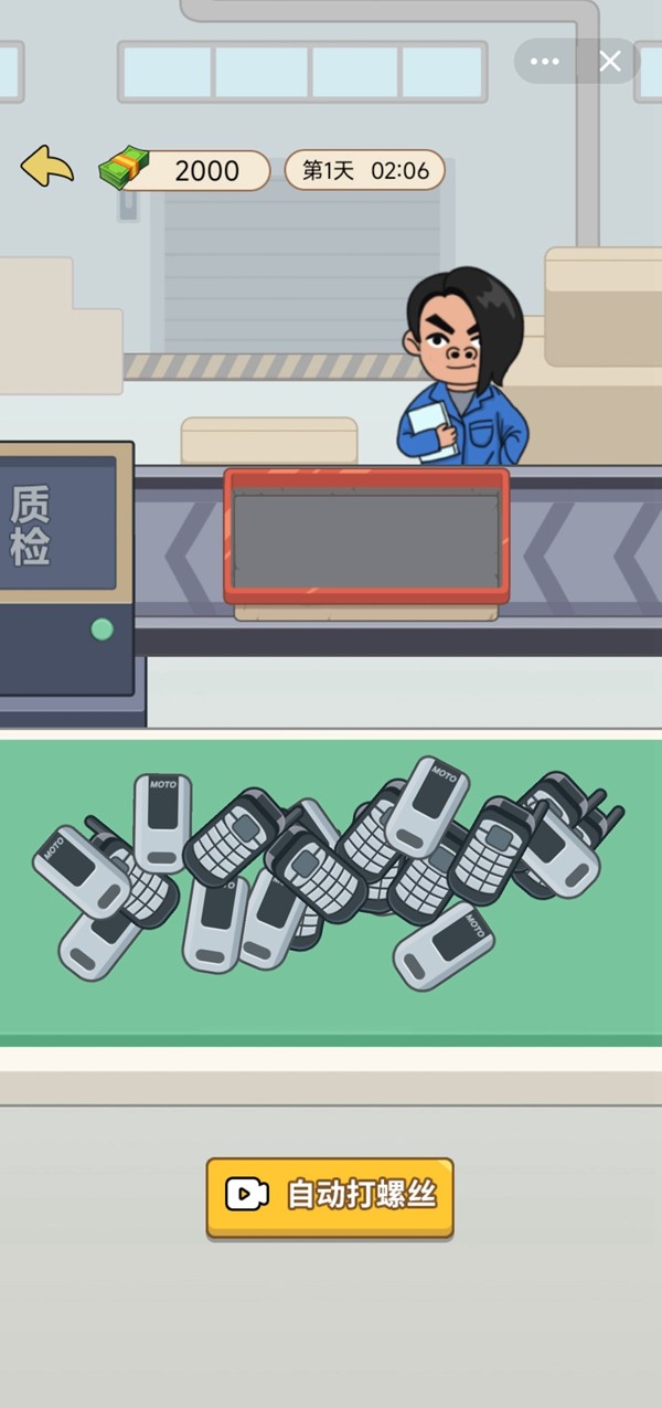 逆袭人生大师截图1