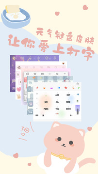 元气键盘皮肤截图3