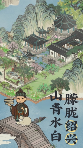 江南百景图截图1