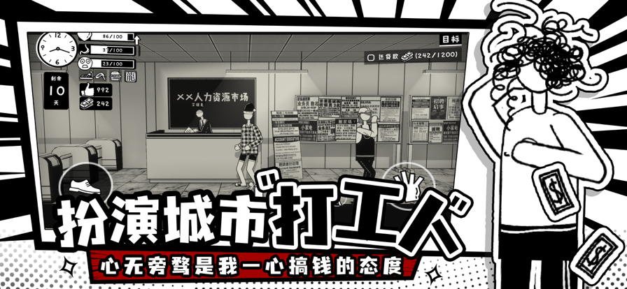 荣誉打工人截图2