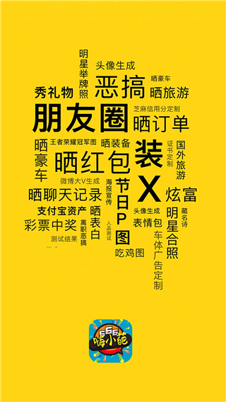 嗨小葩截图2