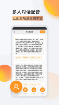 金舟配音助手截图4