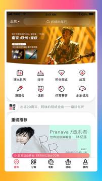 永乐票务截图1