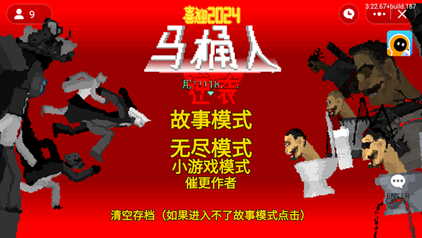 马桶人逆袭截图4
