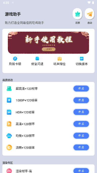 画质大师截图3