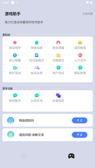 画质大师截图4