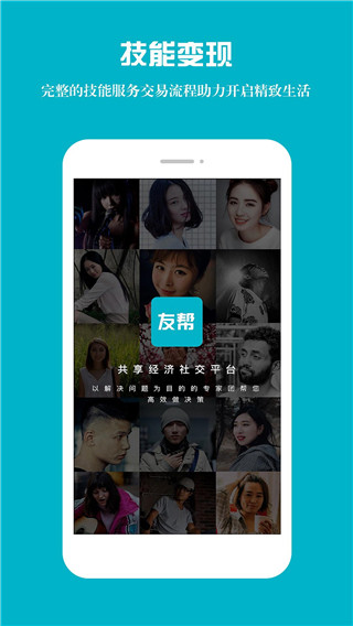友帮截图2