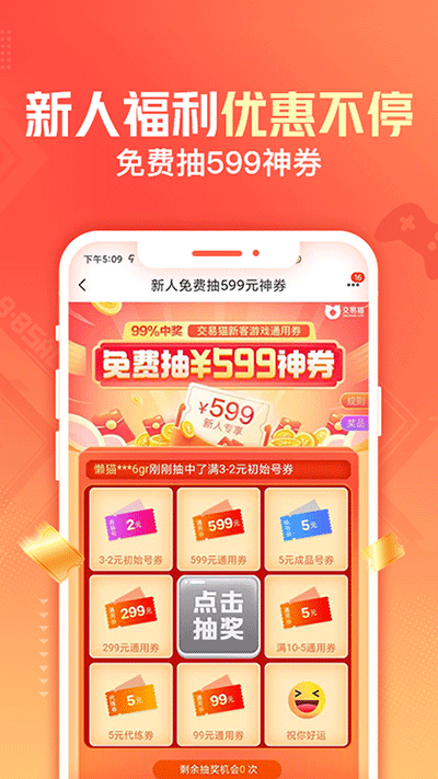 交易猫截图1